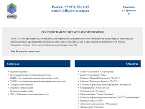 Российская монтажная корпорация