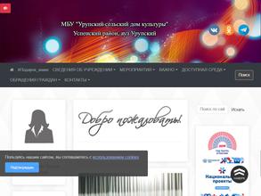 Урупский сельский дом культуры