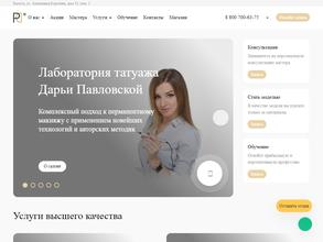 Лаборатория татуажа Дарьи Павловской
