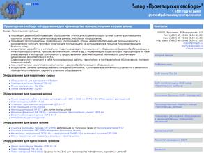 Пролетарская свобода