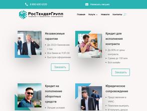 РосТендерГрупп