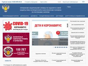 Управление Федеральной службы по надзору в сфере защиты прав потребителей и благополучия человека по Республике Бурятия