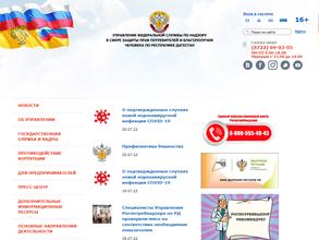 Управление Роспотребнадзора
