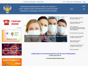 Центр гигиены и эпидемиологии в Кабардино-Балкарской Республике