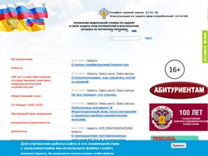 Управление Федеральной службы по надзору в сфере защиты прав потребителей и благополучия человека по Республике Мордовия