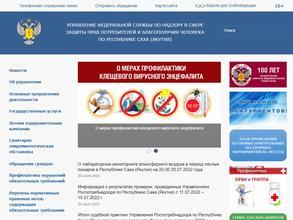 Управление Федеральной службы по надзору в сфере защиты прав потребителей и благополучия человека по Республике Саха (Якутия)