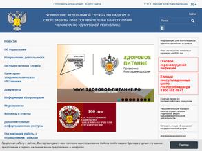 Управление Федеральной службы по надзору в сфере защиты прав потребителей и благополучия человека по Удмуртской Республике