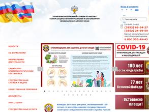 Территориальный отдел Управления Федеральной службы по надзору в сфере защиты прав потребителей и благополучия человека г. Бийска