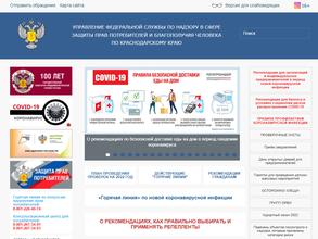 Территориальный отдел Управления Федеральной службы по надзору в сфере защиты прав потребителей и благополучия человека по Краснодарскому Краю в г. Сочи