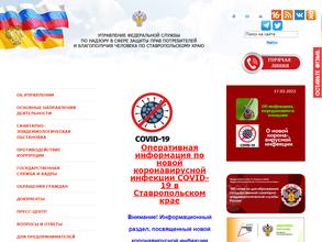 Территориальный отдел Управления Федеральной службы по надзору в сфере защиты прав потребителей и благополучия человека по Ставропольскому краю в г. Кисловодске