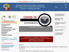 Территориальный отдел управления Федеральной службы по надзору в сфере защиты прав потребителей и благополучия человека по Хабаровскому краю
