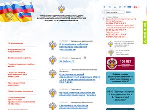 Центр гигиены и эпидемиологии в Астраханской области