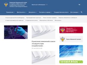 Управление Федеральной службы по надзору в сфере защиты прав потребителей и благополучия человека по Белгородской области