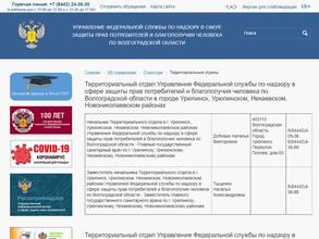 Главный государственный санитарный врач по Волгоградской области