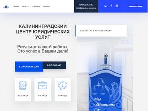 КАЛИНИНГРАДСКИЙ ЦЕНТР ЮРИДИЧЕСКИХ УСЛУГ