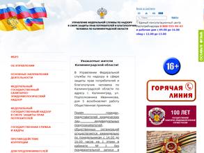 Центр гигиены и эпидемиологии в Калининградской области