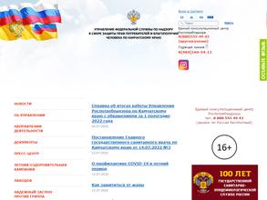 Управление Федеральной службы по надзору в сфере защиты прав потребителей и благополучия человека по Камчатскому краю