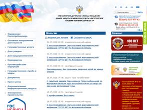 Управление Федеральной службы по надзору в сфере защиты прав потребителей и благополучия человека по Кировской области