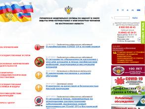 Управление Федеральной службы по надзору в сфере защиты прав потребителей и благополучия человека по Костромской области