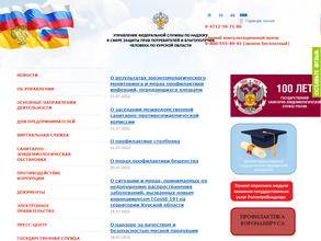 Управление Федеральной службы по надзору в сфере защиты прав потребителей и благополучия человека по Курской области