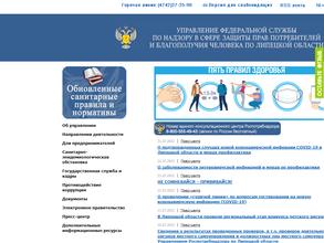 Федеральная служба по надзору в сфере защиты прав потребителей и благополучия человека