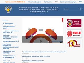 Управление Федеральной службы по надзору в сфере защиты прав потребителей и благополучия человека по Мурманской области