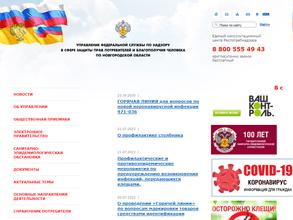 Федеральная служба по надзору в сфере защиты прав потребителей и благополучия человека по Новгородской области