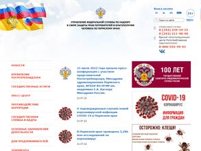 Центральный территориальный отдел Управления Федеральной службы по надзору в сфере защиты прав потребителей и благополучия человека по Пермскому краю