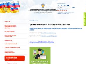 Центр гигиены и эпидемиологии