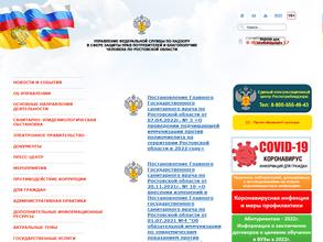 Центр гигиены и эпидемиологии в Ростовской области