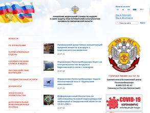 Нижнетагильский отдел Управления Роспотребнадзора по Свердловской области