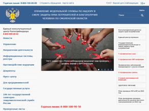 Управление Федеральной службы по надзору в сфере защиты прав потребителей и благополучия человека по Смоленской области