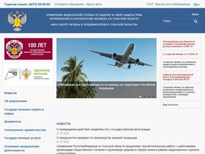 Управления Федеральной службы по надзору в сфере защиты прав потребителей и благополучия человека по Тульской области