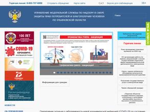 Управление Федеральной службы по надзору в сфере защиты прав потребителей и благополучия человека по Ульяновской области