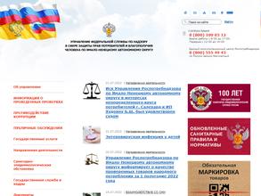 Управление Роспотребнадзора по Ямало-Ненецкому автономному округу