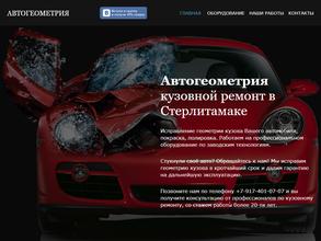 Автогеометрия