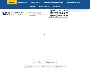 Влад Моторс