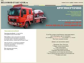 Служба эвакуации №1