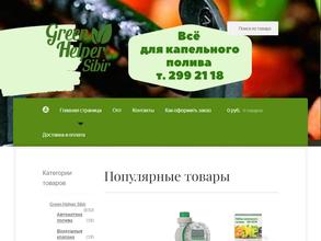 Грин хелпер Сибирь