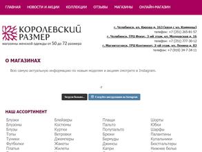 Королевский Размер