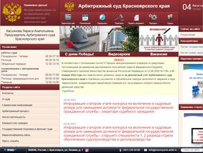 Арбитражный суд Красноярского края