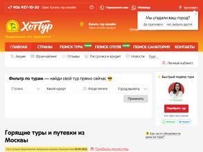 ХотТур