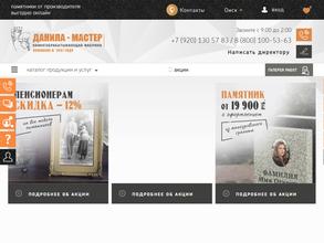 Данила-мастер