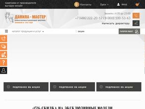 Данила-Мастер