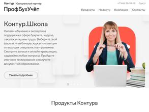 ПрофБухУчёт