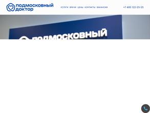 Подмосковный Доктор