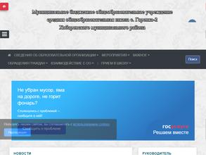 Средняя общеобразовательная школа