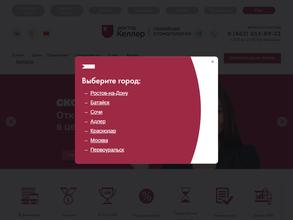 Доктор Келлер