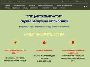 Спецавтоэвакуатор