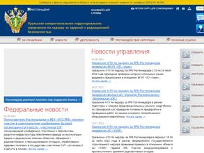 Уральское межрегиональное территориальное управление по надзору за ядерной и радиационной безопасностью Федеральной службы по экологическому, технологическому и атомному надзору